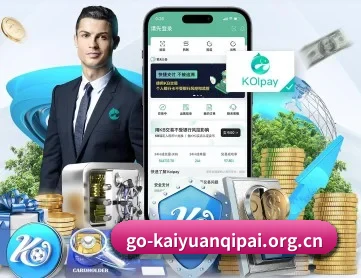 开元棋牌 APP 深度功能